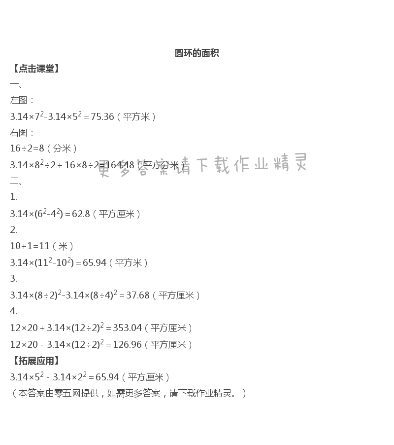 六 圆 - 圆环的面积