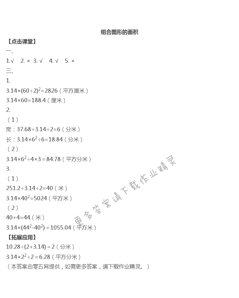 六 圆 - 组合图形的面积