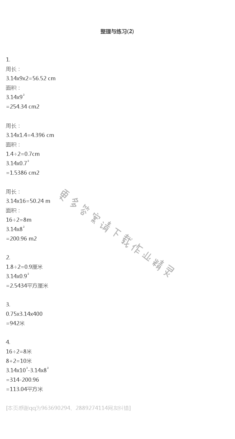 苏教版五年级下册数学补充习题第76页答案