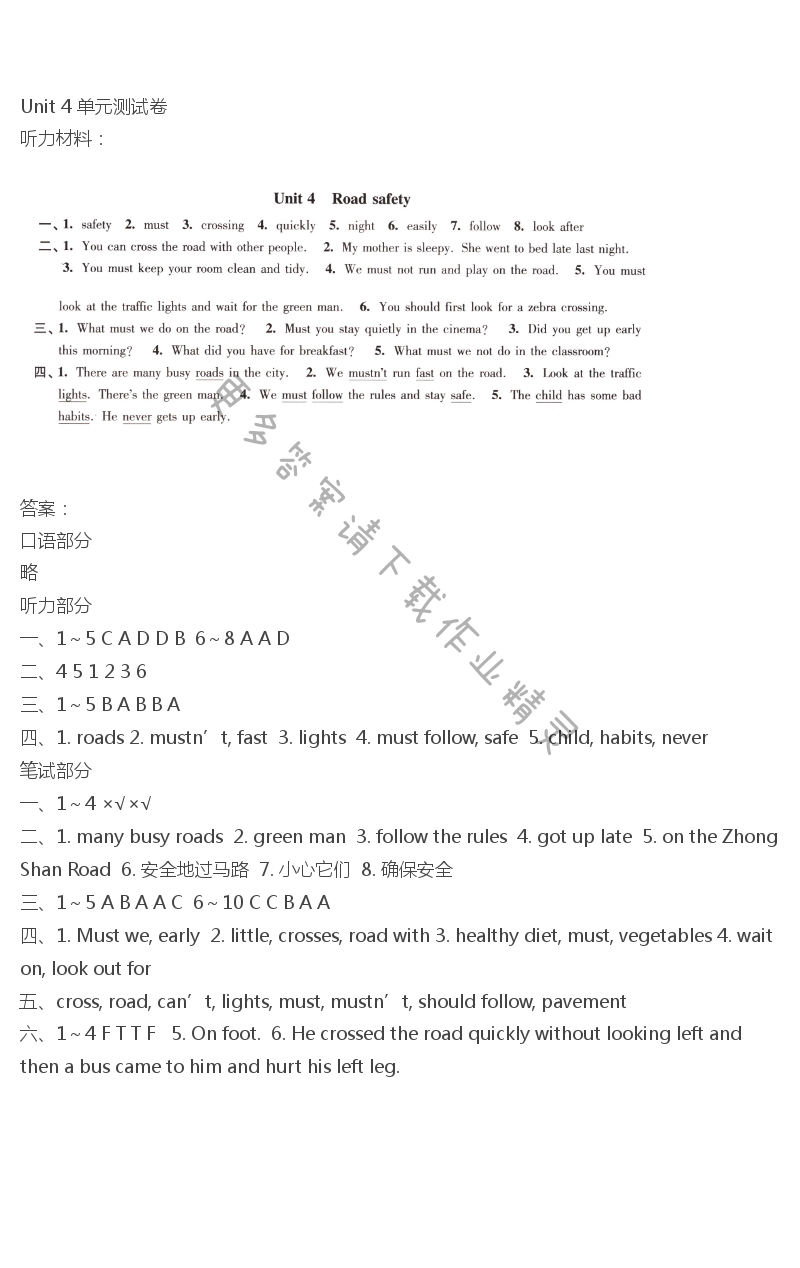 Unit 4 单元测试卷 - Unit4 单元测试卷