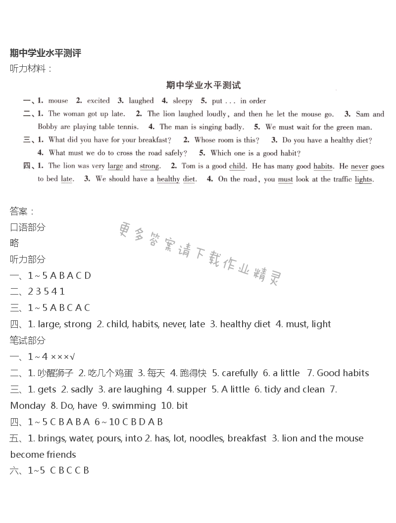 期中学业水平测试