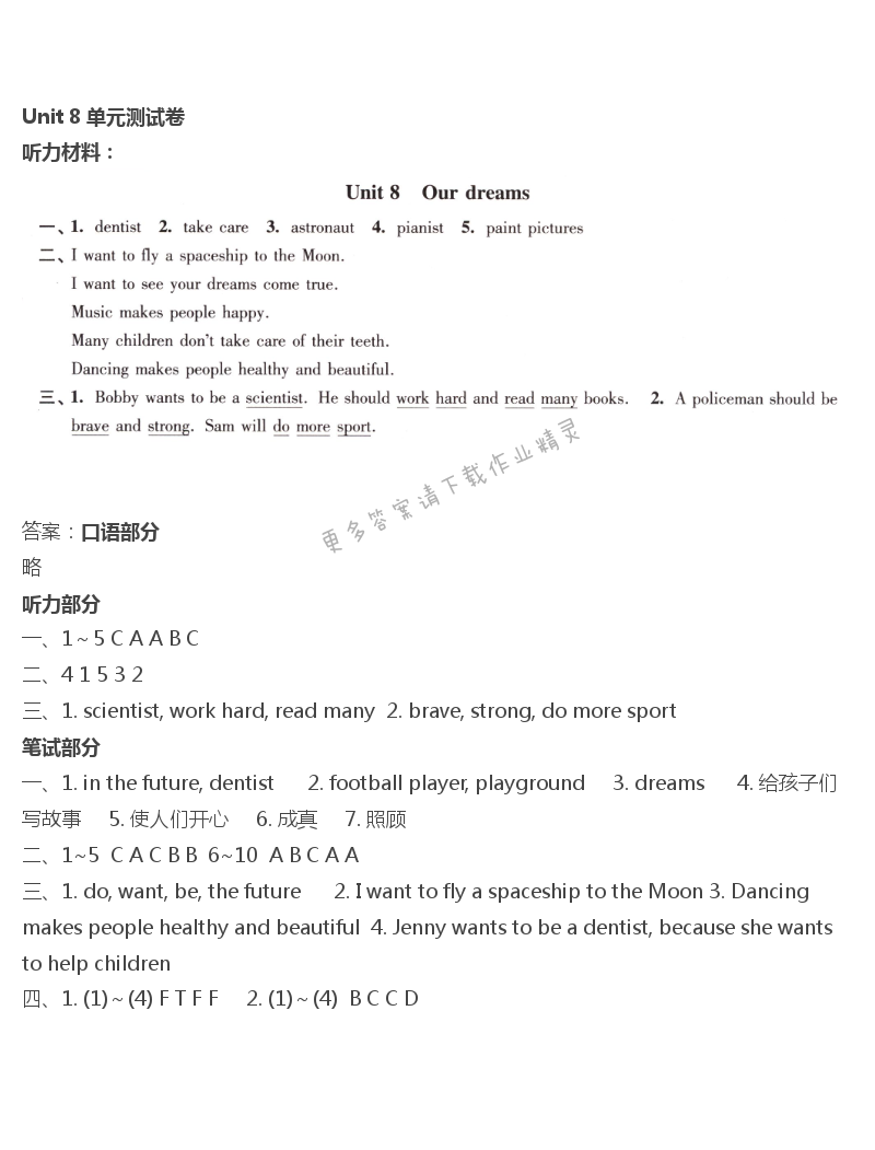 Unit 8 单元测试卷 - Unit8 单元测试卷