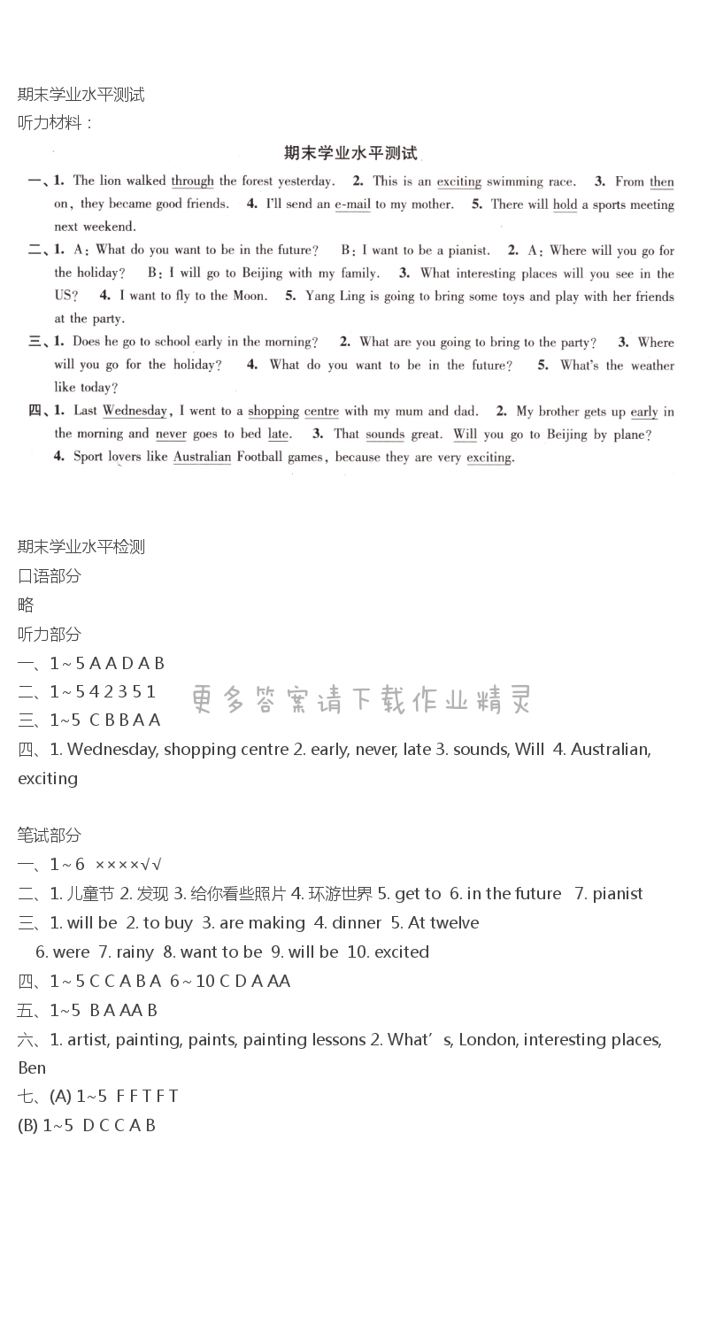 期末学业水平测试