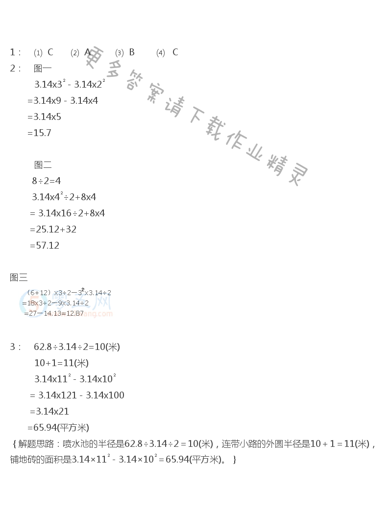 苏教版五年级下册数学练习与测试答案第89页