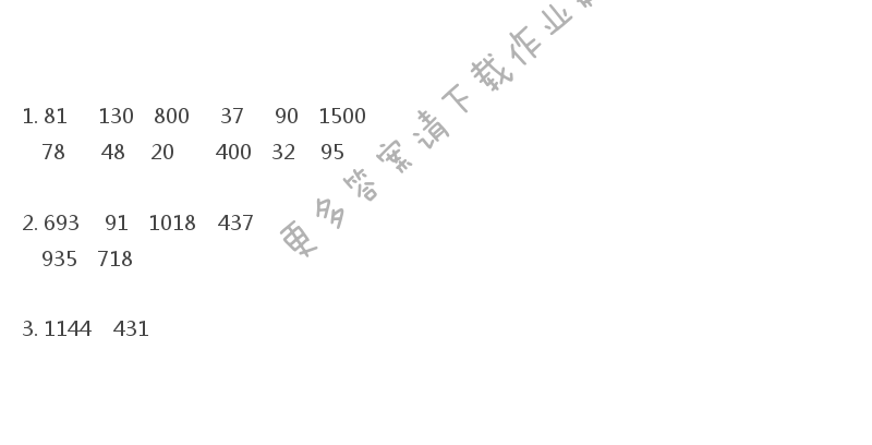 苏教版二年级下册数学补充习题答案第56页