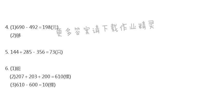 苏教版二年级下册数学补充习题答案第57页