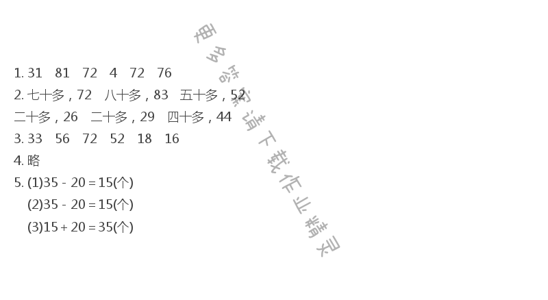 苏教版一年级下册数学补充习题答案第30页