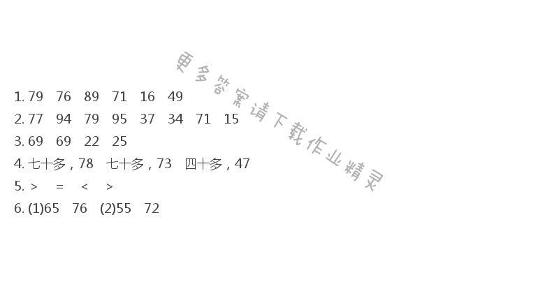 苏教版一年级下册数学补充习题答案第36页