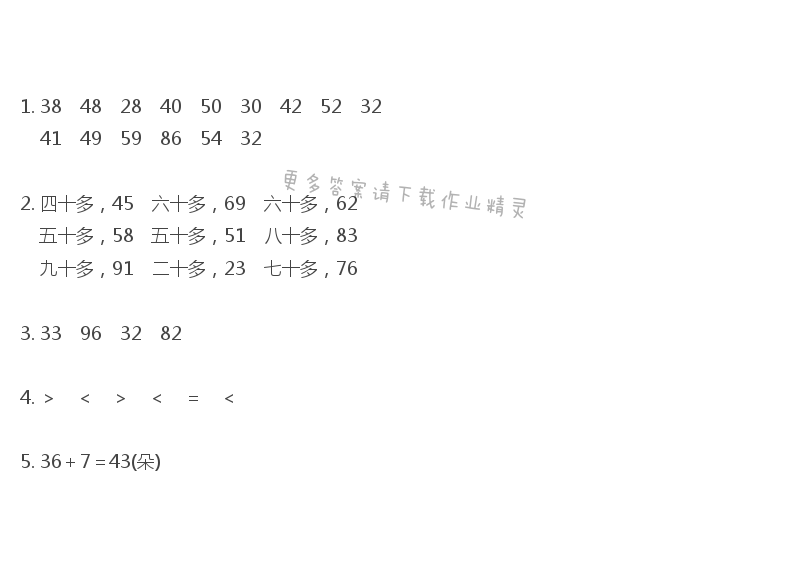 苏教版一年级下册数学补充习题答案第42页