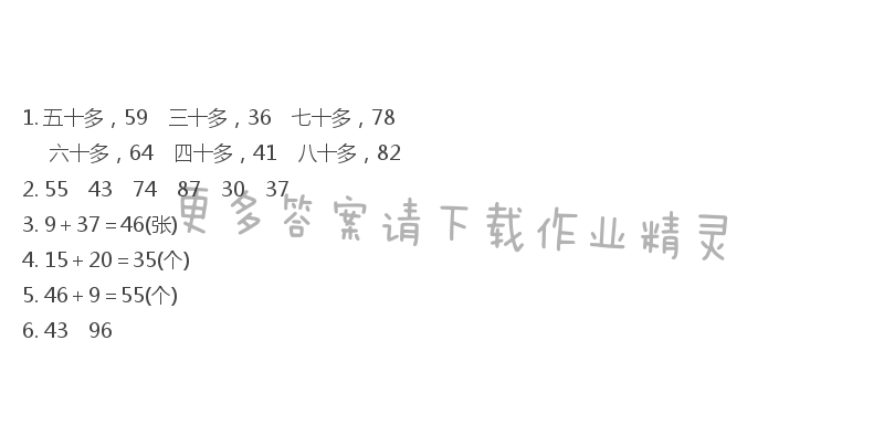 苏教版一年级下册数学补充习题答案第43页