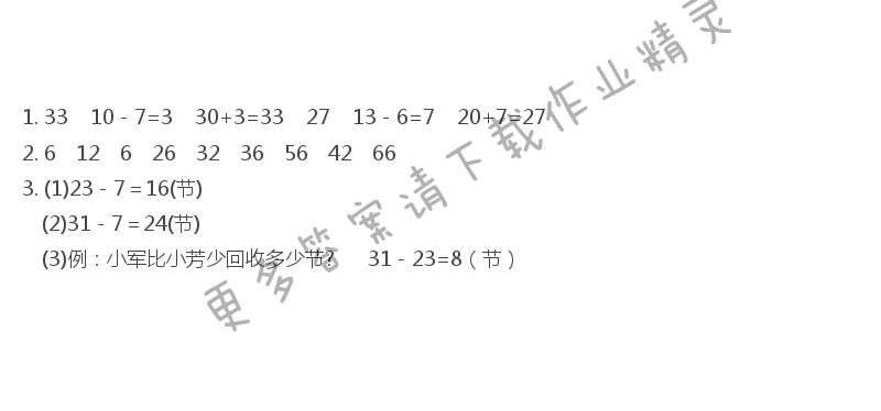 苏教版一年级下册数学补充习题答案第44页