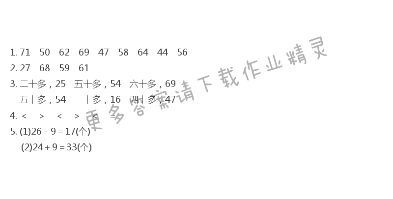 苏教版一年级下册数学补充习题答案第45页