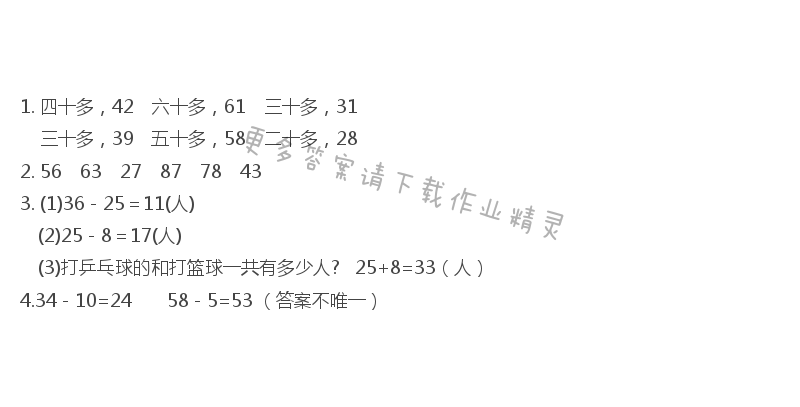 苏教版一年级下册数学补充习题答案第46页