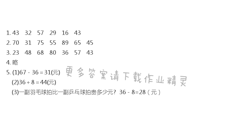 苏教版一年级下册数学补充习题答案第47页