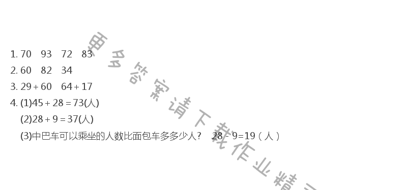 苏教版一年级下册数学补充习题答案第48页