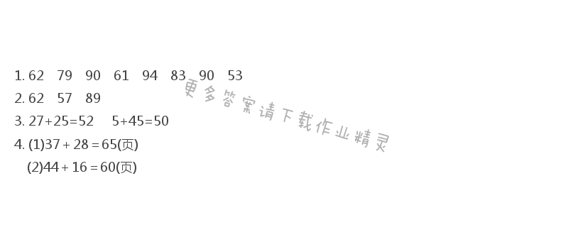 苏教版一年级下册数学补充习题答案第49页