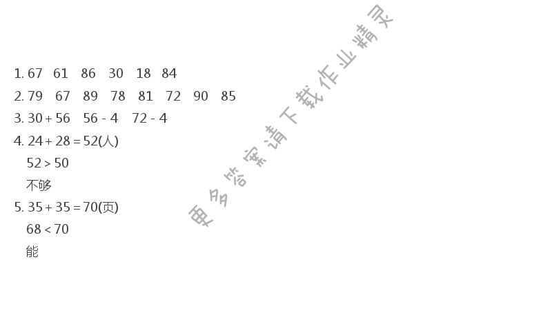 苏教版一年级下册数学补充习题答案第50页