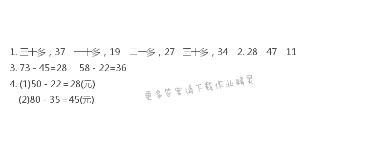 苏教版一年级下册数学补充习题答案第52页