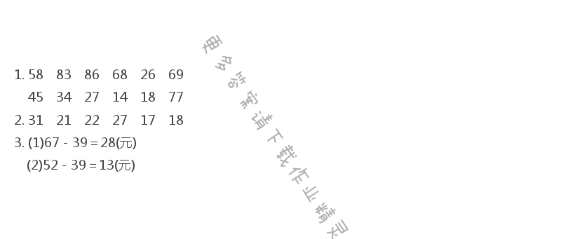 苏教版一年级下册数学补充习题答案第53页