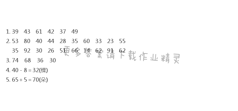 苏教版一年级下册数学补充习题答案第54页