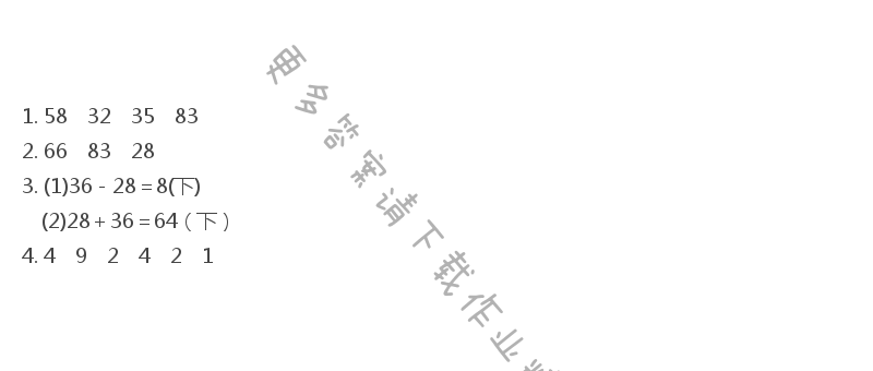 苏教版一年级下册数学补充习题答案第55页