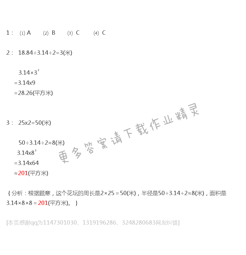 苏教版五年级下册数学练习与测试答案第88页