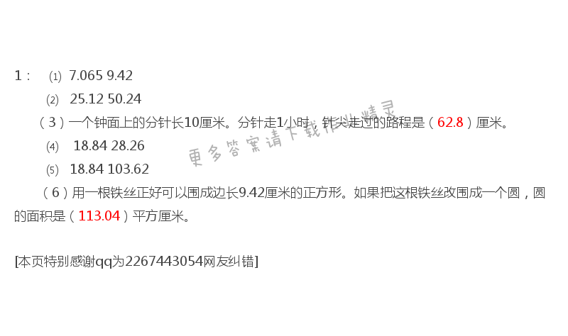 苏教版五年级下册数学练习与测试答案第90页