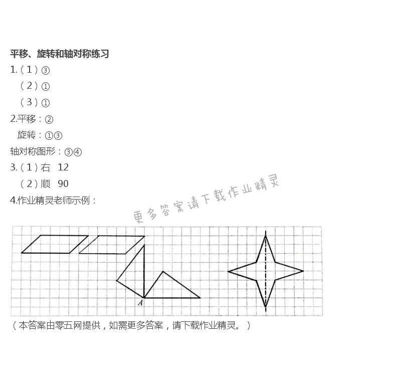 一  平移、旋转和轴对称 - 平移、旋转和轴对称练习