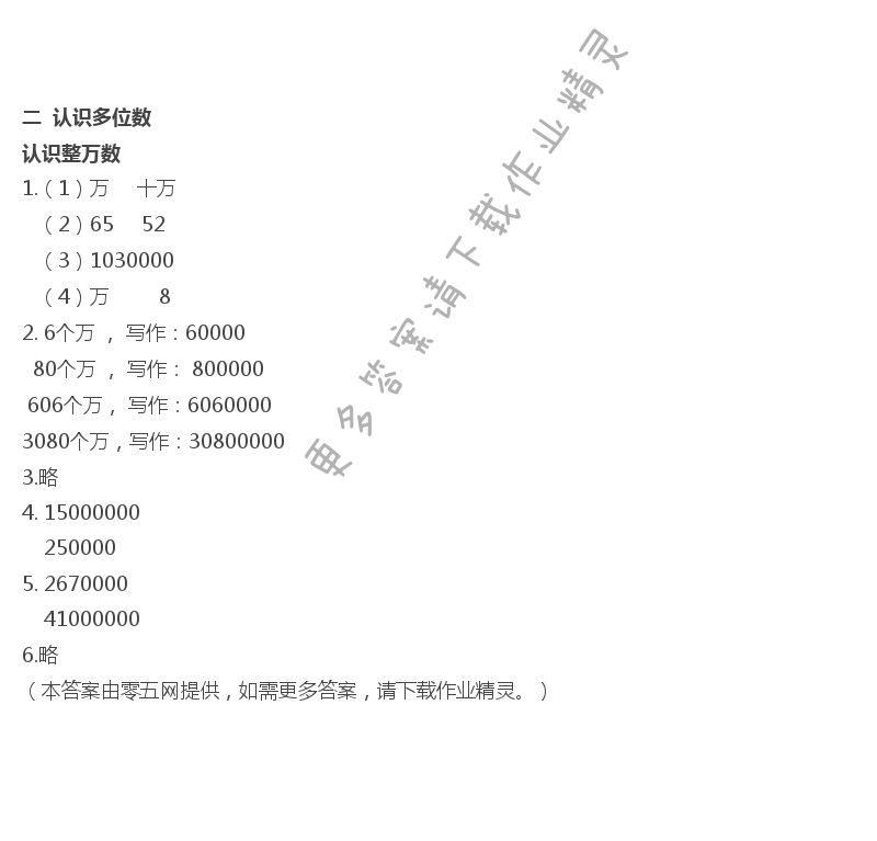 二  认识多位数 - 认识整万数