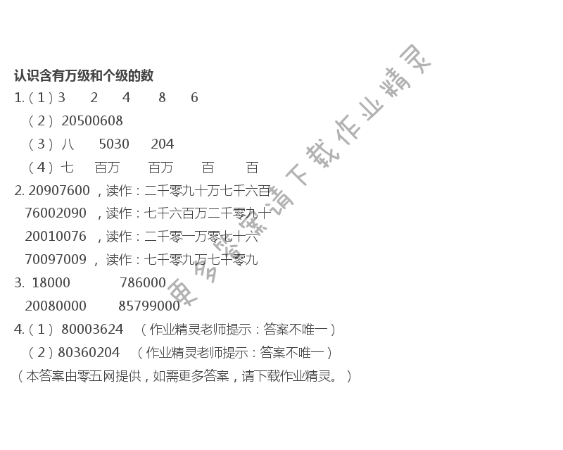 二  认识多位数 - 认识含有万级和个级的数