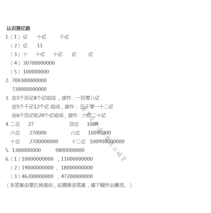 二  认识多位数 - 认识整亿数