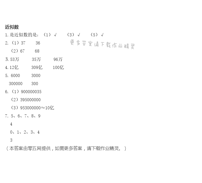 二  认识多位数 - 近似数