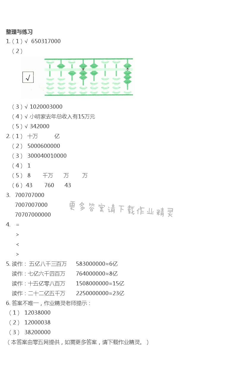 二  认识多位数 - 整理与练习