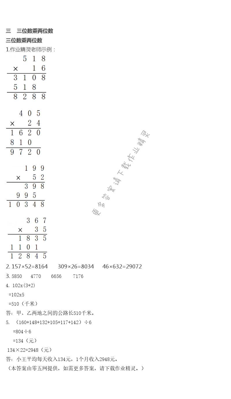 三位数乘两位数