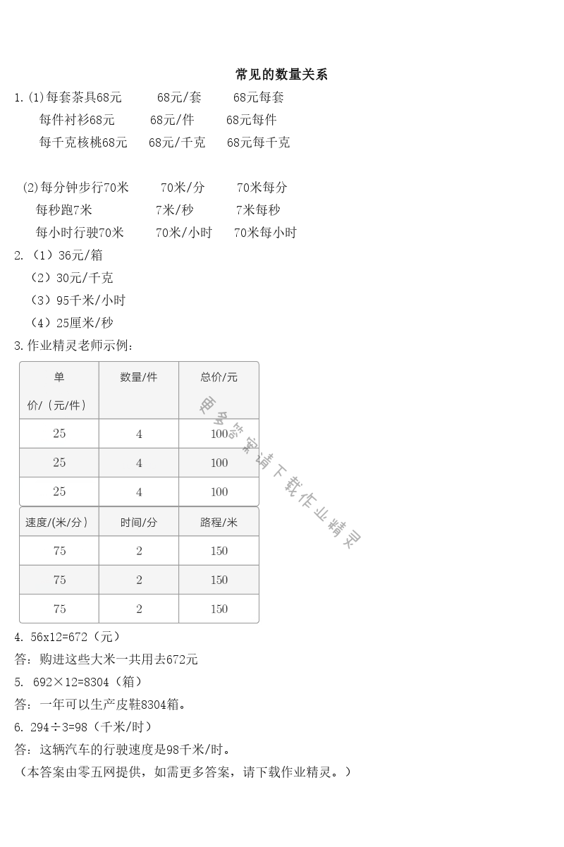三  三位数乘两位数 - 常见的数量关系