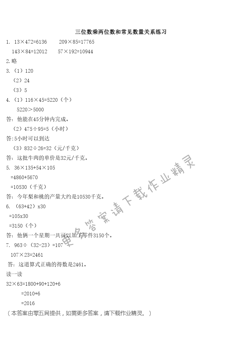 三  三位数乘两位数 - 三位数乘两位数和常见数量关系练习