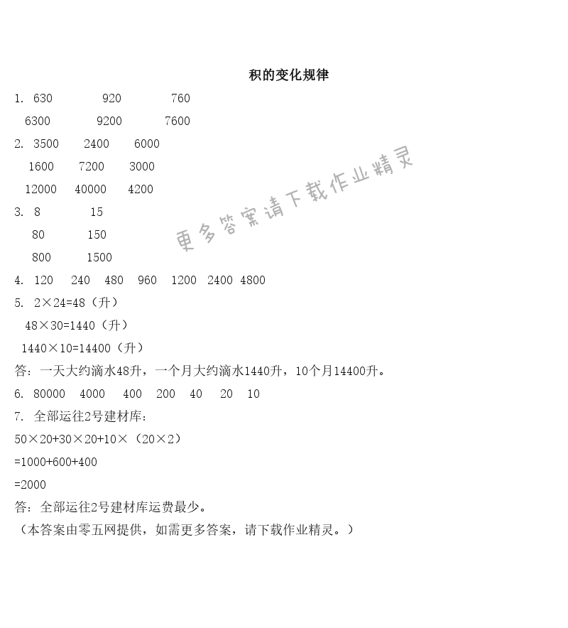 三  三位数乘两位数 - 积的变化规律