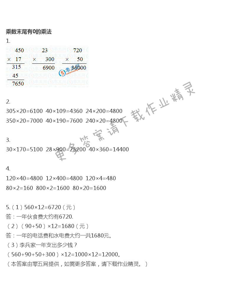 三  三位数乘两位数 - 乘数末尾有0的乘法