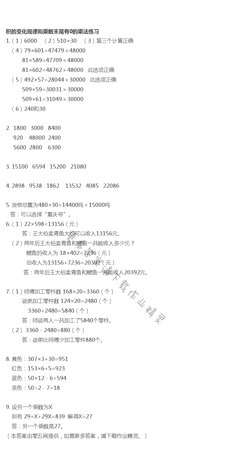 三  三位数乘两位数 - 积的变化规律和乘数末尾有0的乘法练习