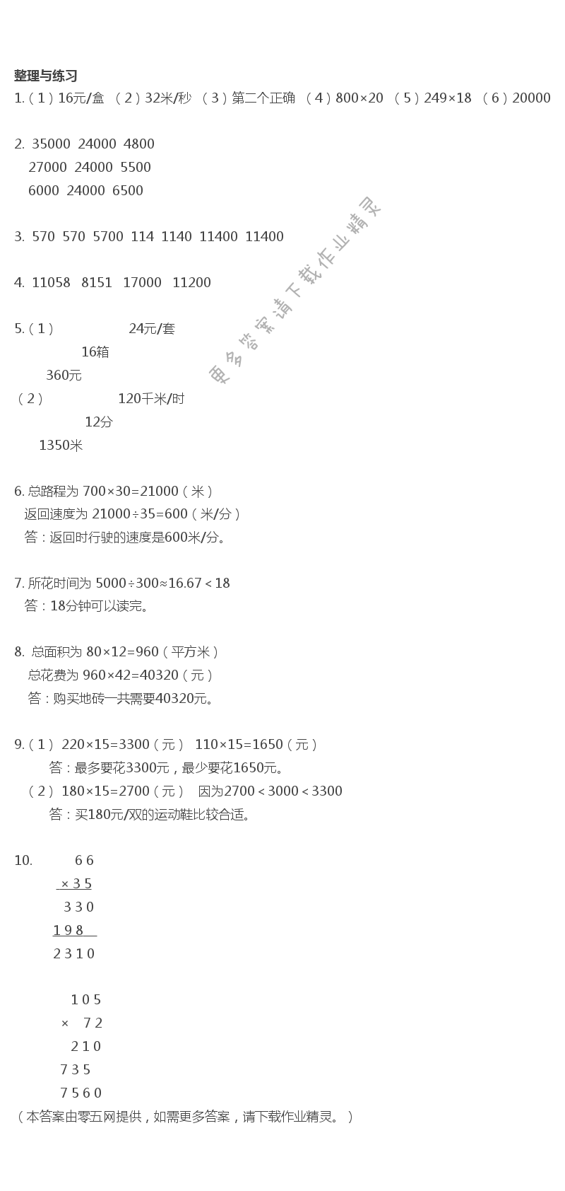 三  三位数乘两位数 - 整理与练习