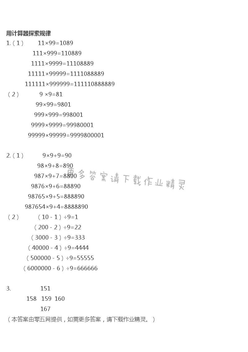 四   用计算器计算 - 用计算器探索规律