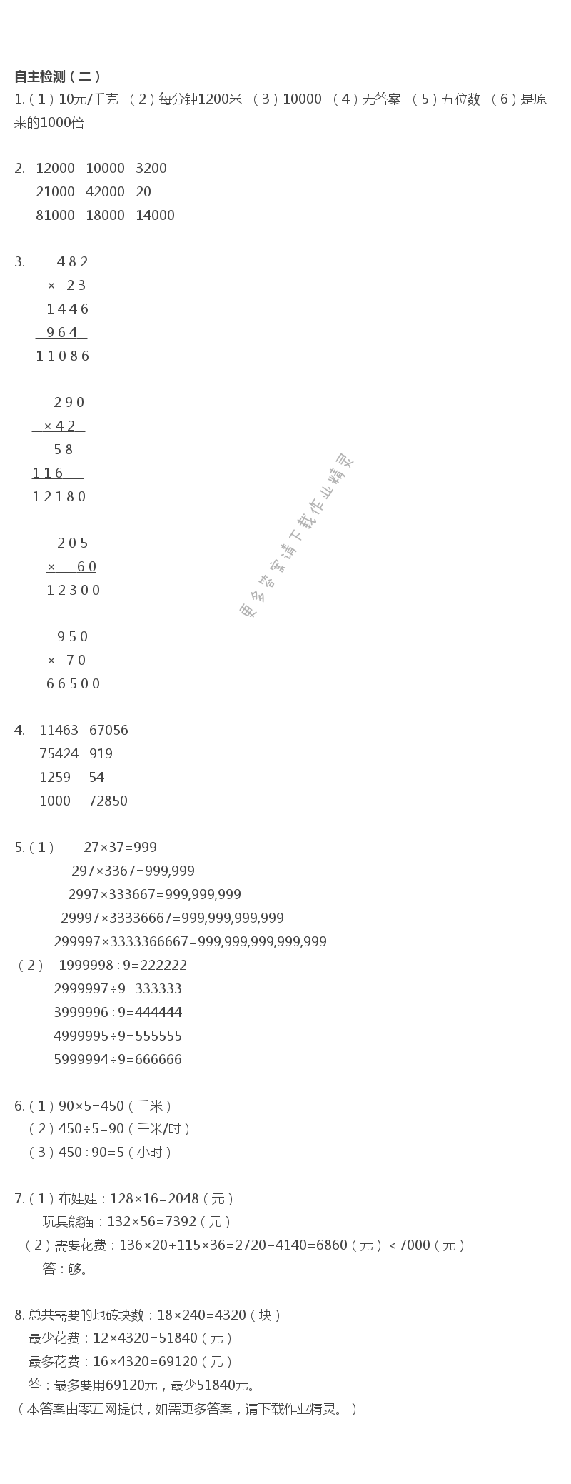 四   用计算器计算 - 自主检测（二）