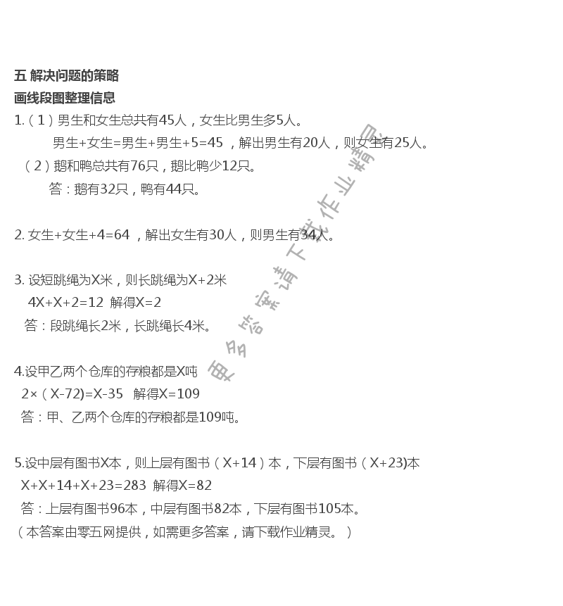 五  解决问题的策略 - 画线段图整理信息