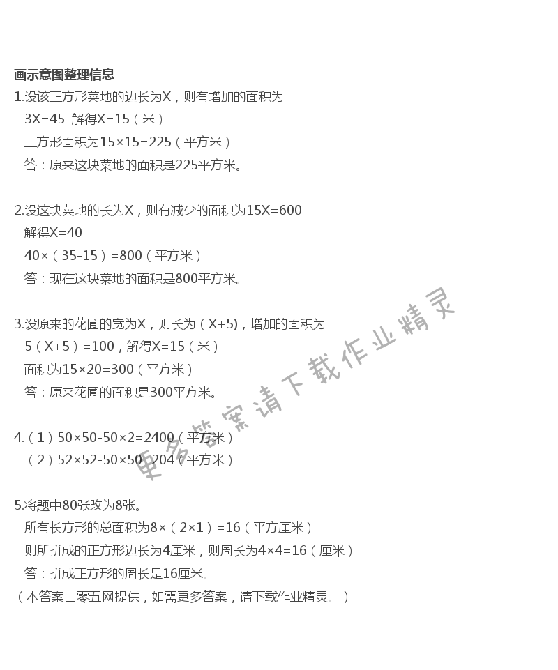 五  解决问题的策略 - 画示意图整理信息