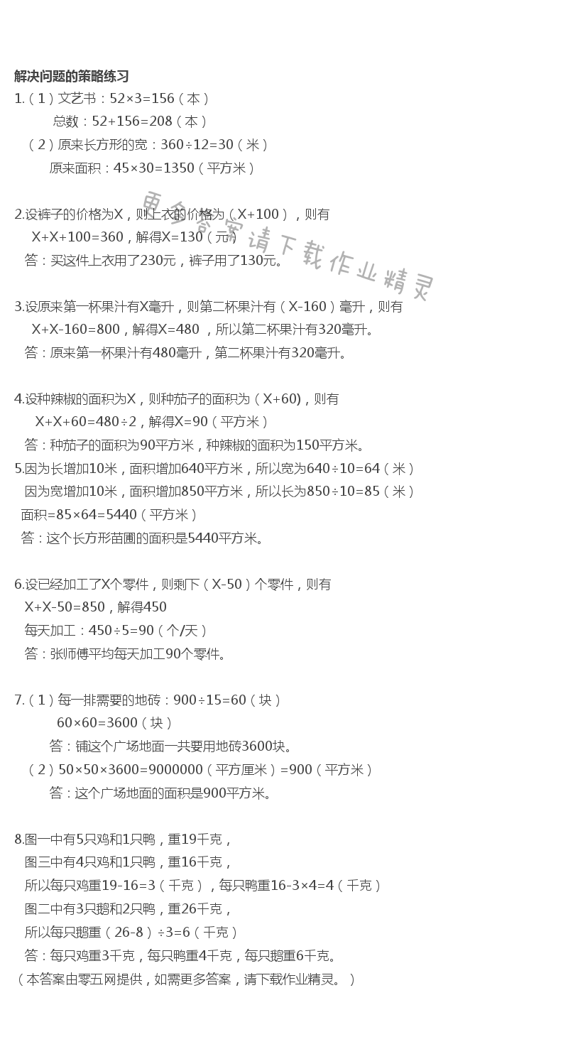 五  解决问题的策略 - 解决问题的策略练习