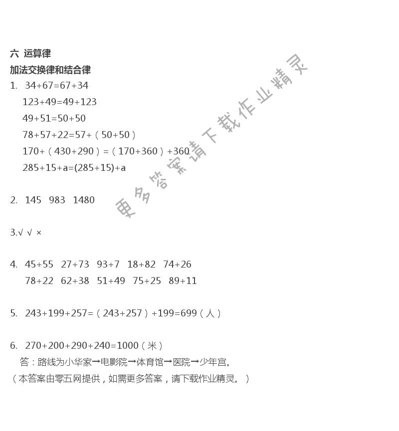 六  运算律 - 加法交换律和结合律