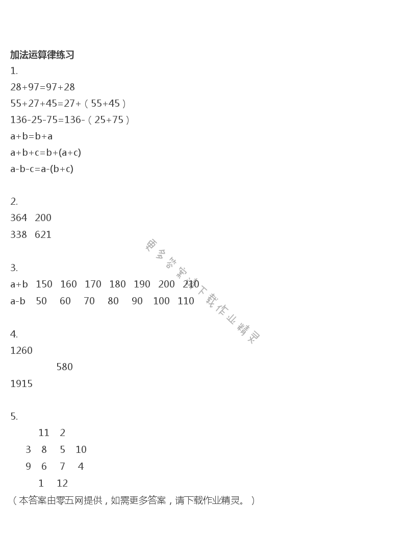 六  运算律 - 加法运算律练习