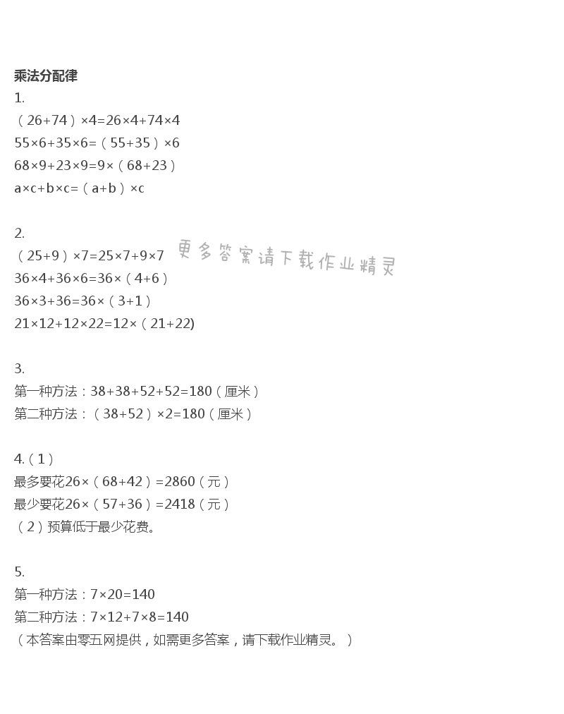 六  运算律 - 乘法分配律