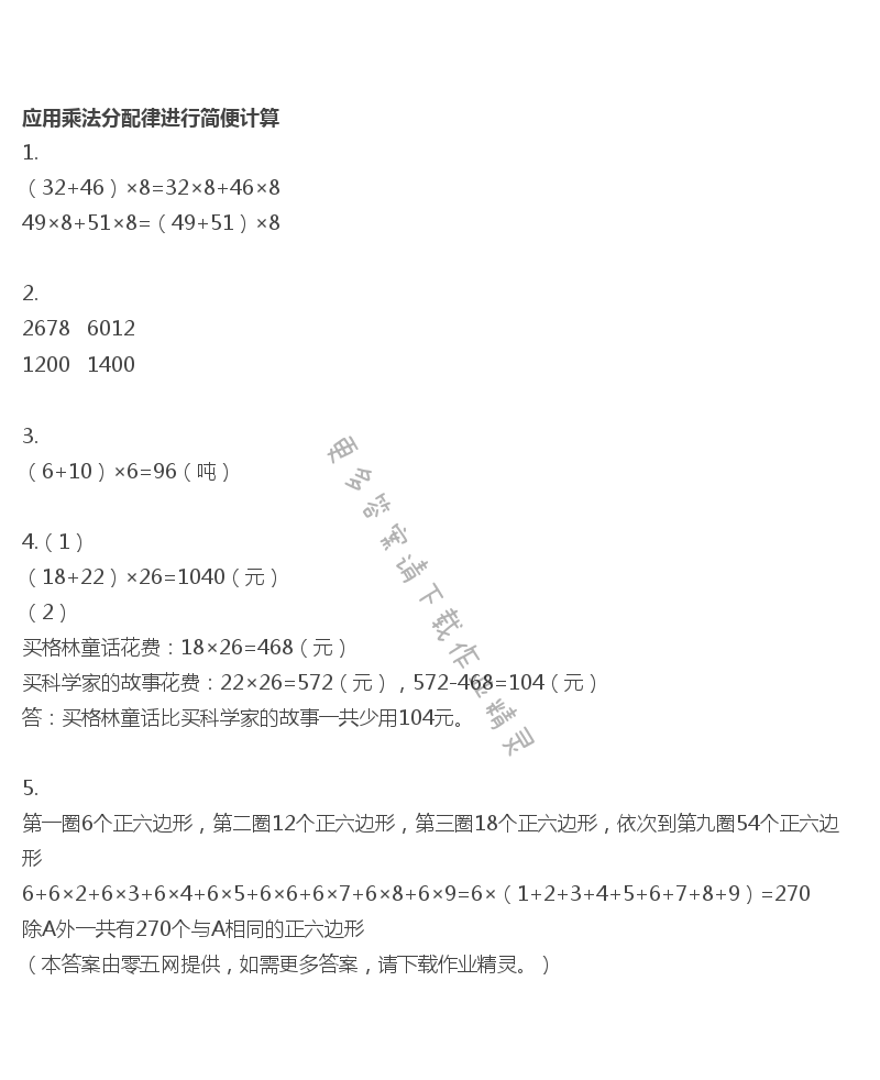 六  运算律 - 应用乘法分配律进行简便计算