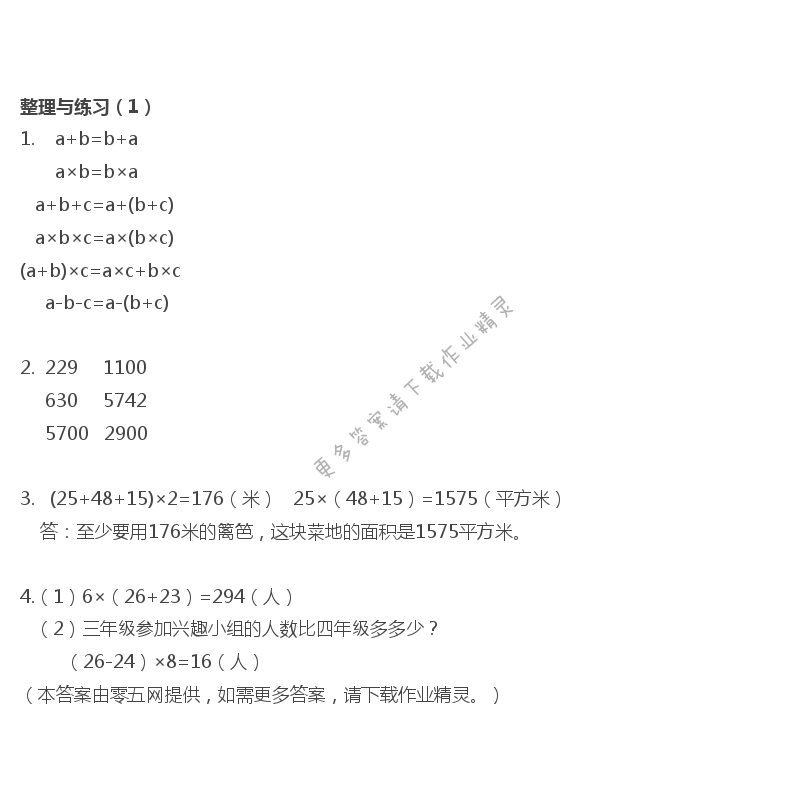 六  运算律 - 整理与练习（1）